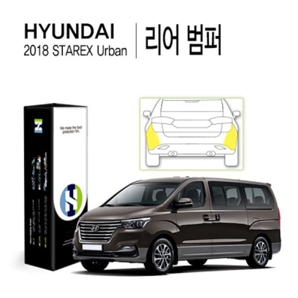 현대 2018 스타렉스 어반 리어 범퍼 PPF 보호필름 2매