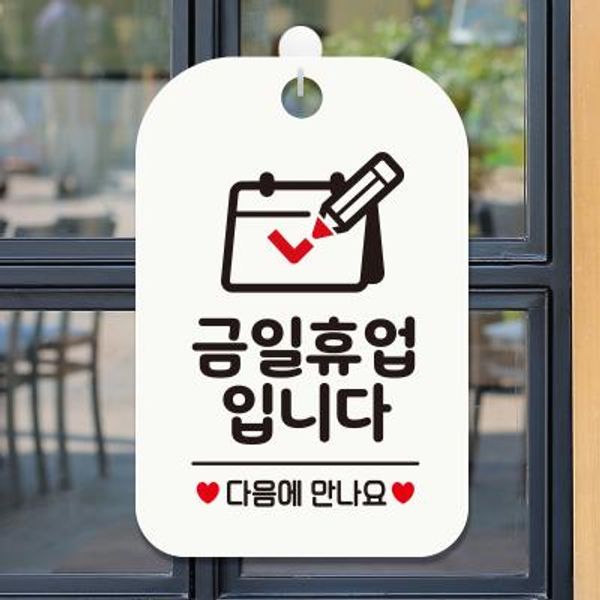 영업중 안내판 팻말 표지판 제작 HA137금일휴업입니다