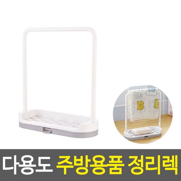 다용도 주방용품 정리렉(WF767C1)