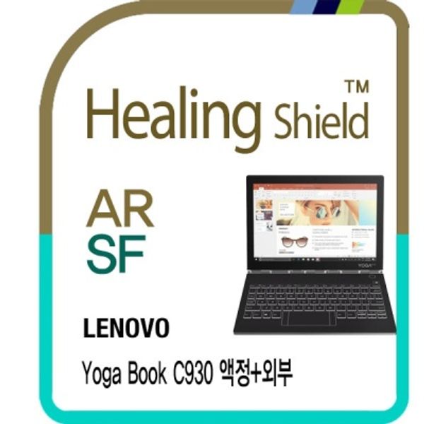 요가북 C930 AR 액정+AG 키보드용 필름+상/하판 세트
