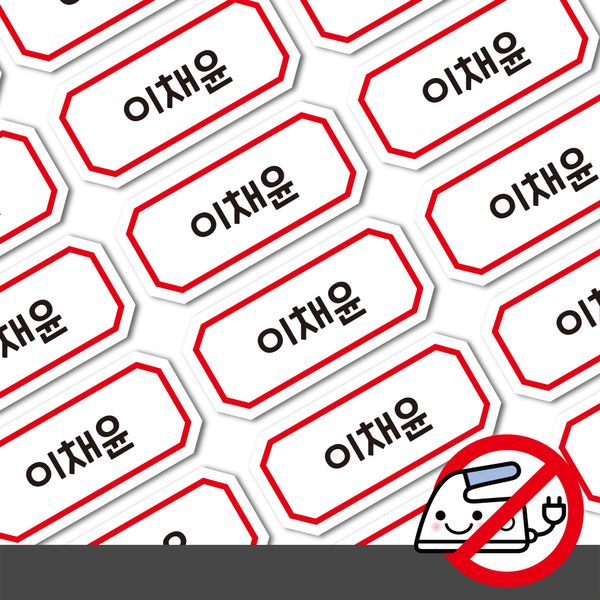 붙이는 의류네임스티커견출지3
