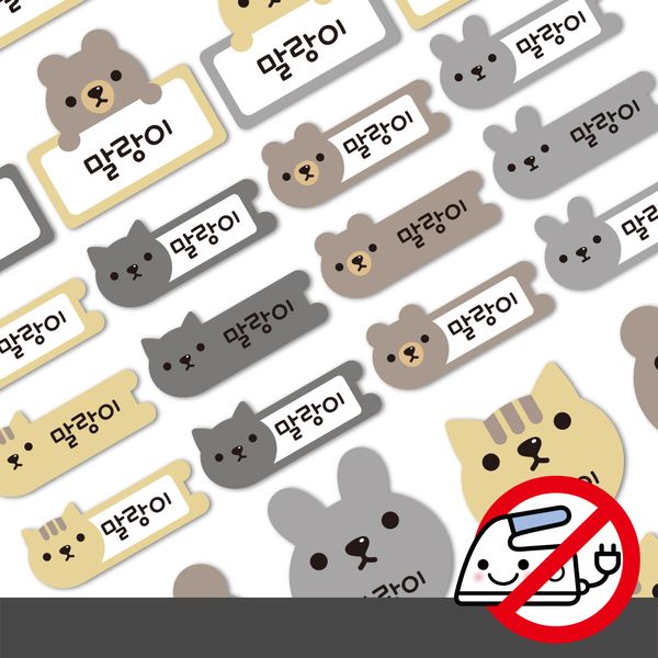 붙이는 의류네임스티커말랑이