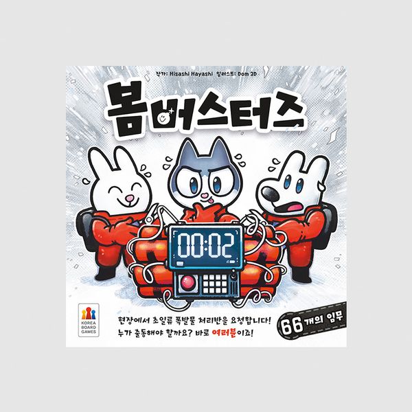 봄버스터즈