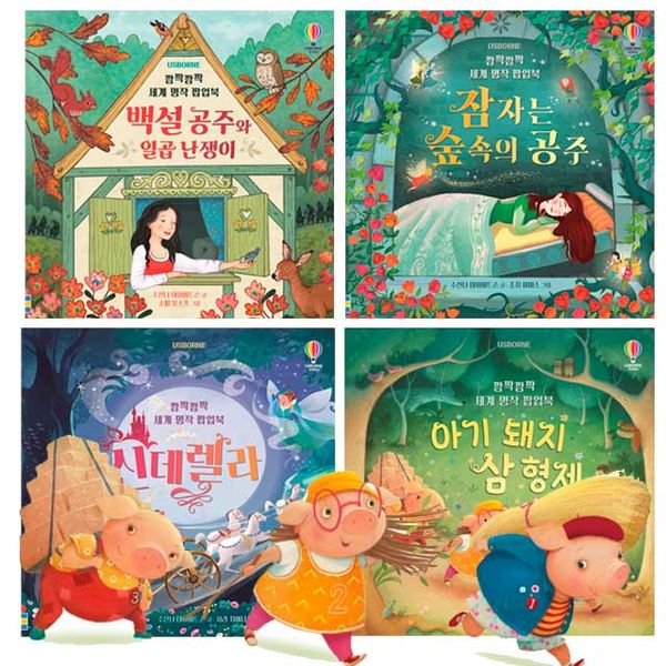어스본코리아 깜짝깜짝 세계 명작 팝업북 4종세트