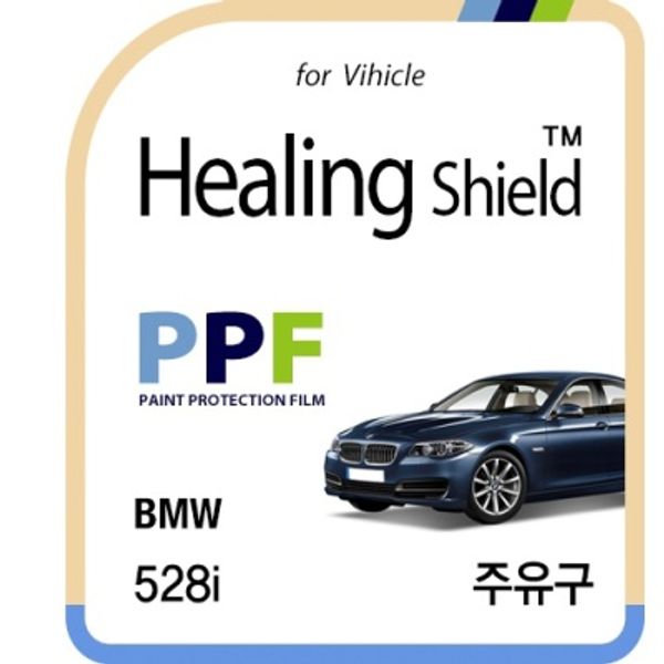 BMW 528i 주유구 PPF 보호필름 1매
