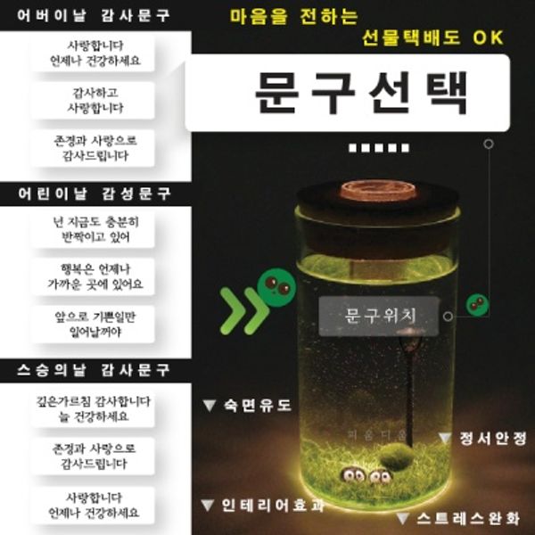 [어버이날]마리모 무드등♥감사문구♥