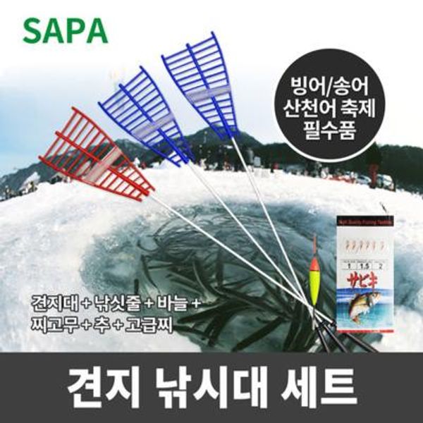 싸파 빙어견지낚시대풀세트/빙어낚시/얼음낚시/피라미