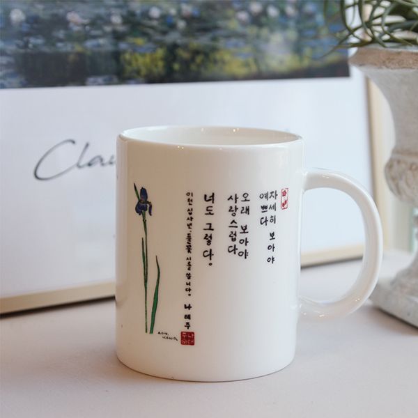 나태주 굿즈 풀꽃 머그컵