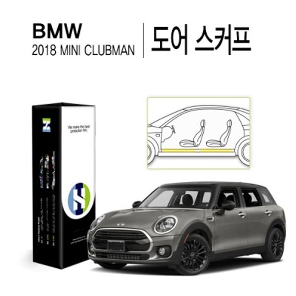 BMW 2018 미니 클럽맨 도어 스커프 PPF 보호필름 4매