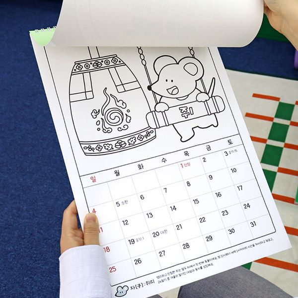 2026 열두 띠 색칠하기 벽걸이 달력