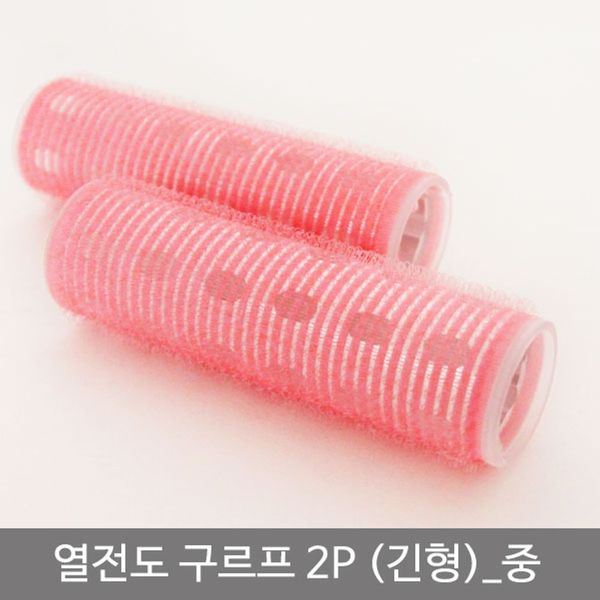 열전도구르프2P(긴형)_중(W9B5327)