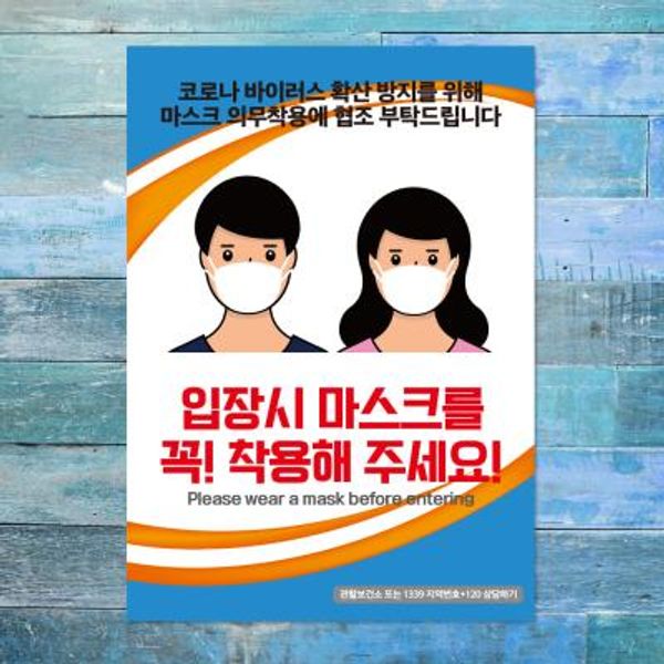 코로나 포스터_072_남자 여자 입장시 마스크