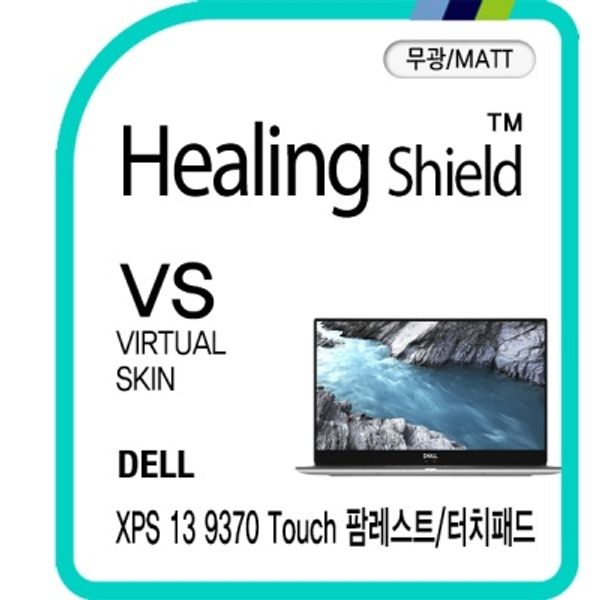 델 XPS 13 9370 터치 팜레스트 매트 외부보호필름 2매