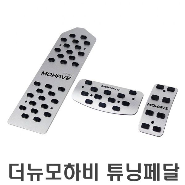 자동차 튜닝페달 3P 더뉴모하비전용 패드 익스테리어[