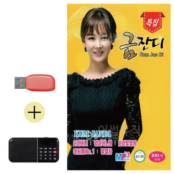 USB + 효도라디오 금잔디 특급(WC329C6)
