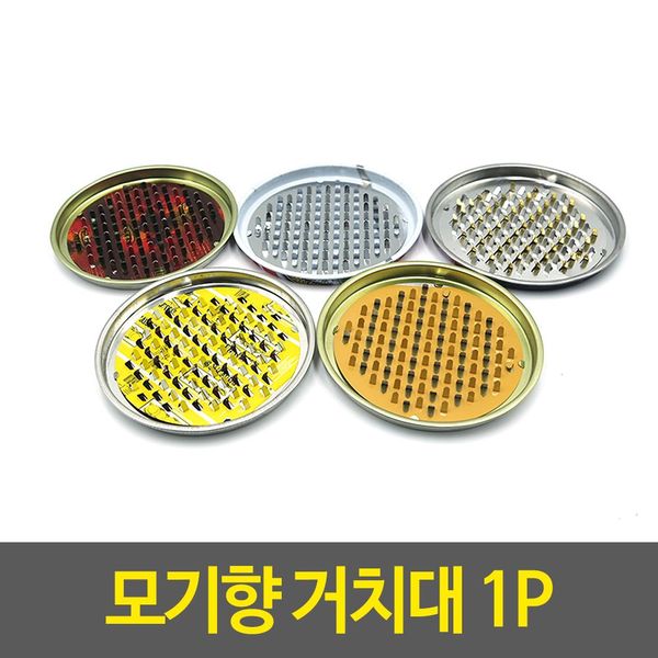 모기향케이스 모기향 거치대(WF76DA9)