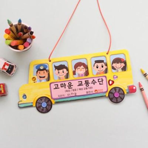 고마운 교통수단