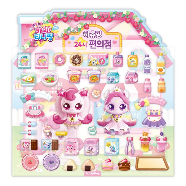 캐치티니핑 시즌5 역할놀이스티커 하츄핑 24시 편의점