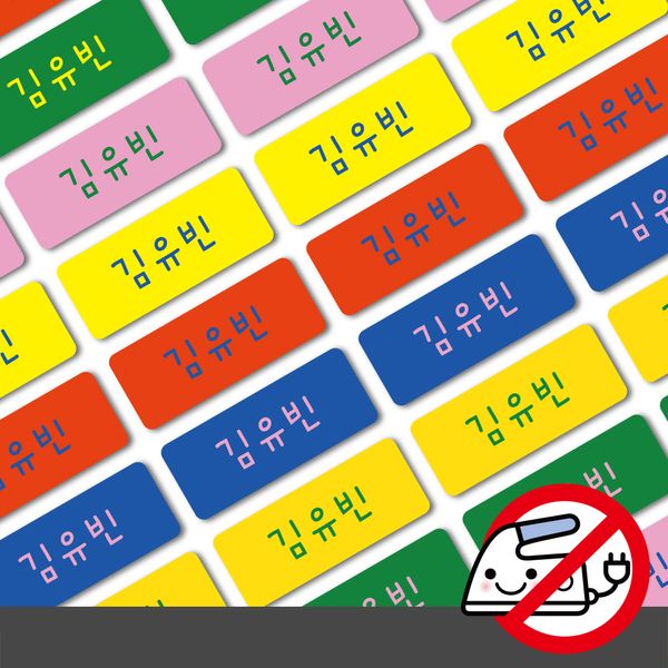 붙이는 의류네임스티커컬러라이즈 비비드