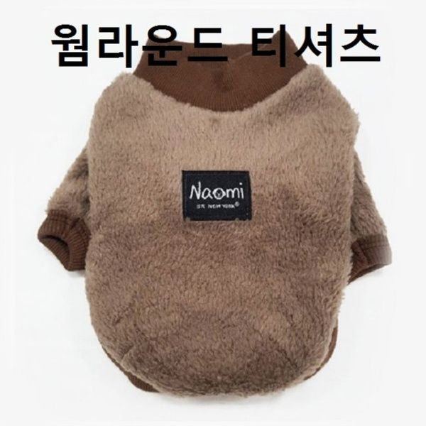 강아지 티셔츠 애견 겨울옷 플리스 라운드 티셔츠[W77