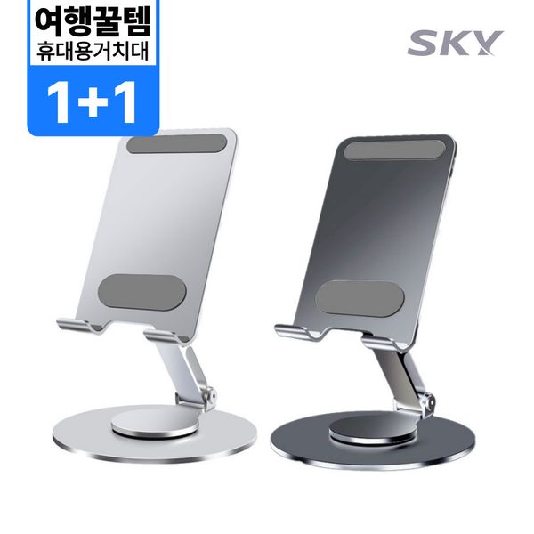 [1+1] 스카이 회전 탁상용 핸드폰 태블릿 거치대 SDH1