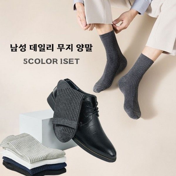 남성 데일리 무지 양말 5color 1set