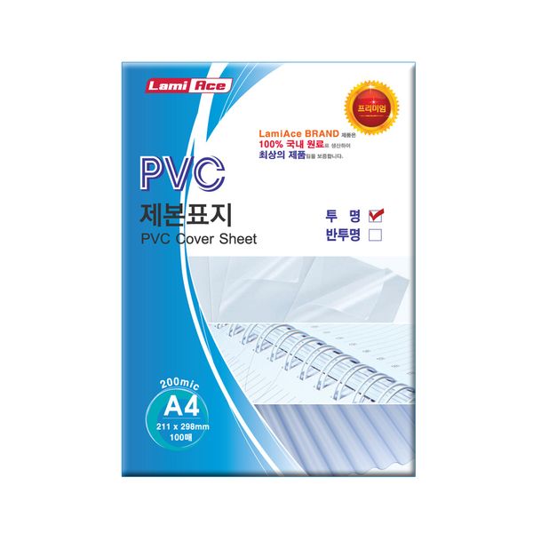 라미에이스 PVC제본표지 200MIC 투명 A4(100매)