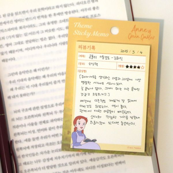빨강머리앤 테마점착메모