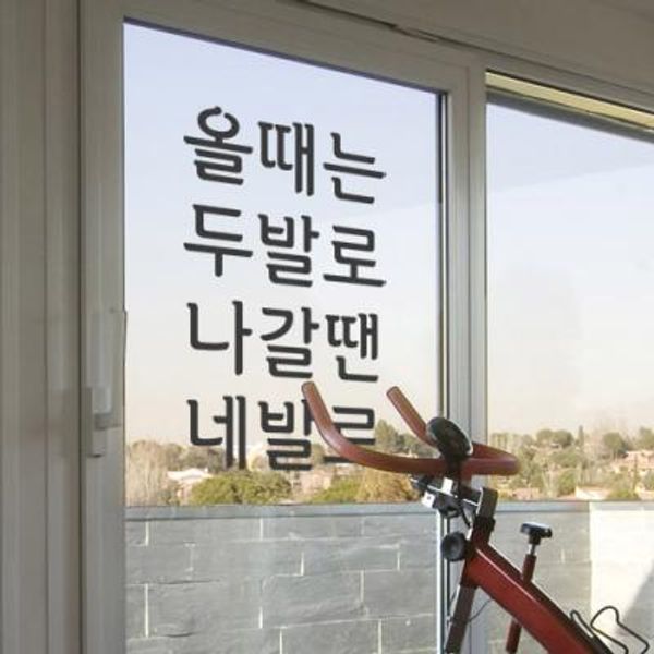 ci988-올때는두발로나갈땐네발로_그래픽스티커
