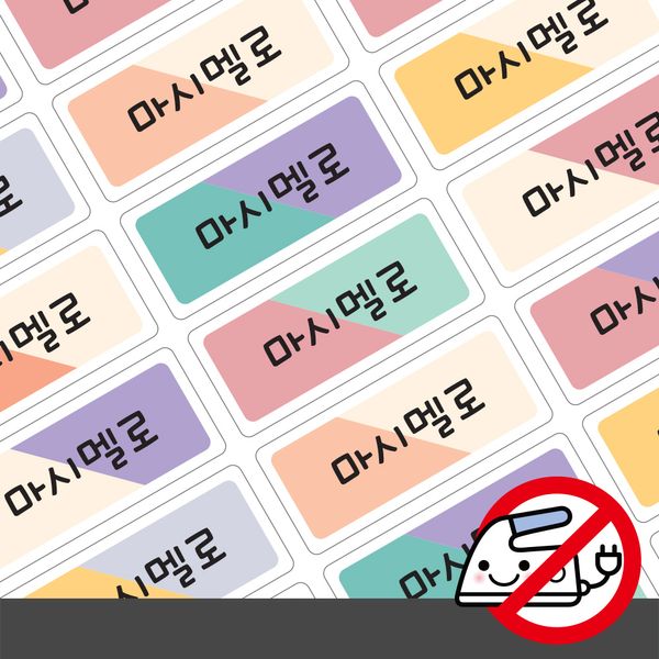 붙이는 의류네임스티커마시멜로파스텔
