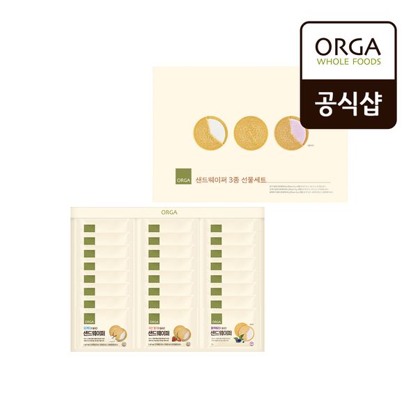 [올가] ORGA 샌드웨이퍼 3종 선물세트