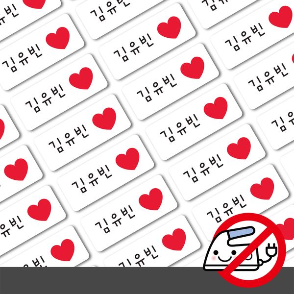 붙이는 의류네임스티커하트