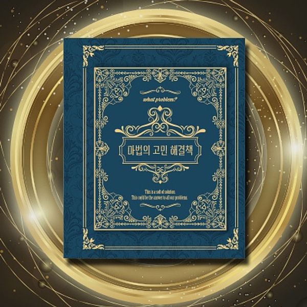 3000마법의고민해결책