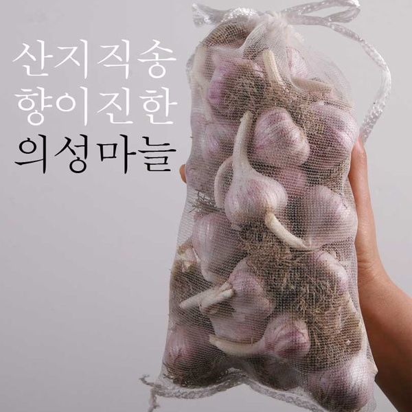 [의성진] 지리적표시등록 의성마늘(왕특) 5kg/한접