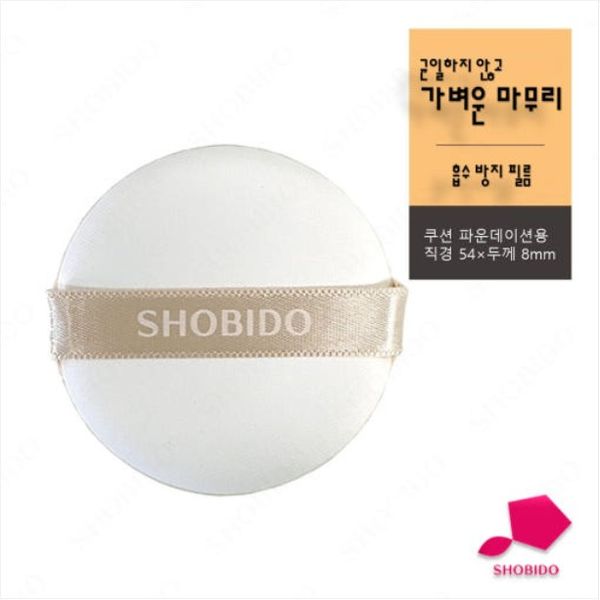 [SHOBIDO]3중 쿠션 파운데이션 퍼프/SPV71210
