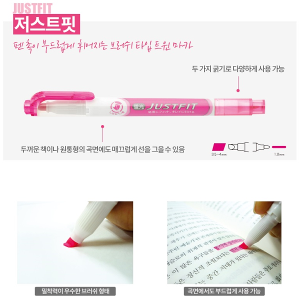 제브라 심이 휘어지는 트윈 형광펜-저스트핏 5색세트