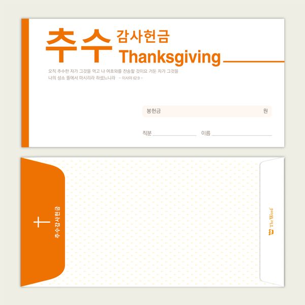 심플 절기헌금봉투(50매)