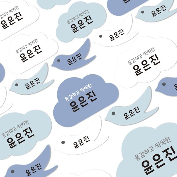 프리미엄네임스티커A4구름