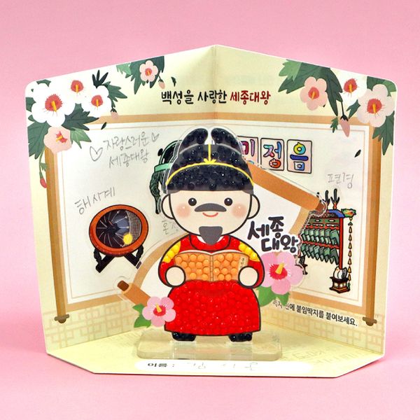 세종대왕 보석십자수 아크릴 스탠드 만들기