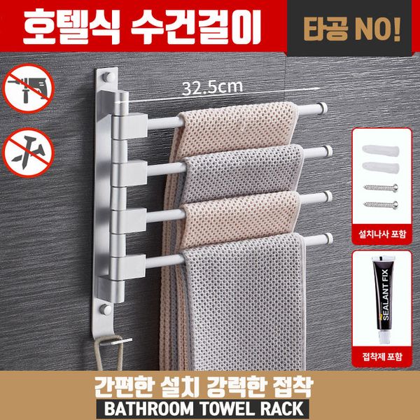 호텔식 욕실 수건 타올 걸이 용품 행주 흡착 건조대