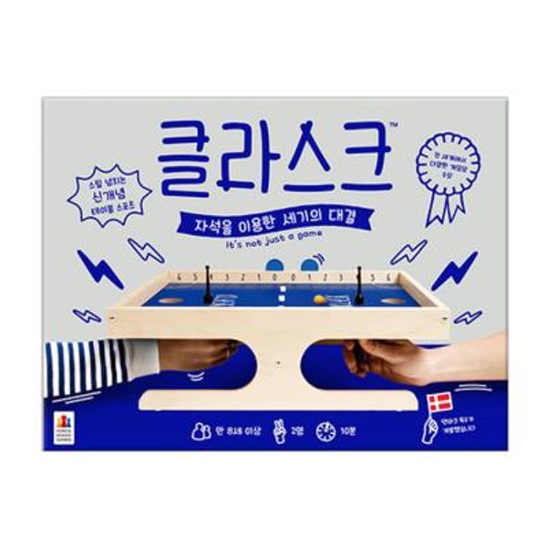 클라스크 슈팅 보드게임