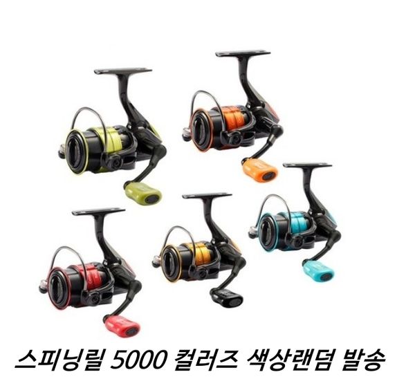 올라운드 스피닝릴 5000 컬러즈 색상랜덤 발송