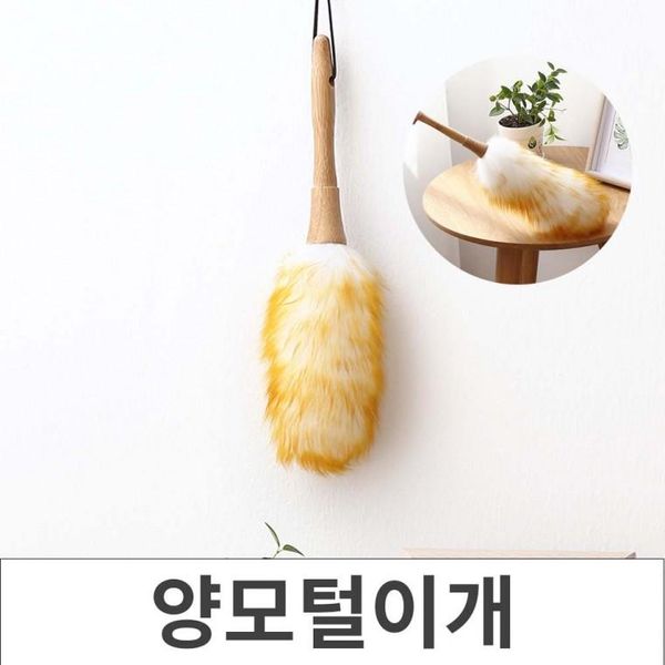 양모 먼지 털이개 정전기 떨이개 청소용품
