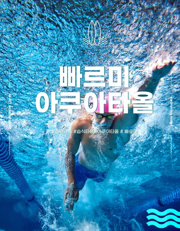 [엔릿] 빠르미 아쿠아타올 습식타올