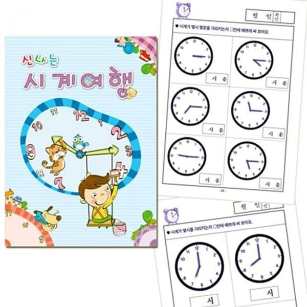 신나는 쏘잇 시계여행(WFH77Y9)