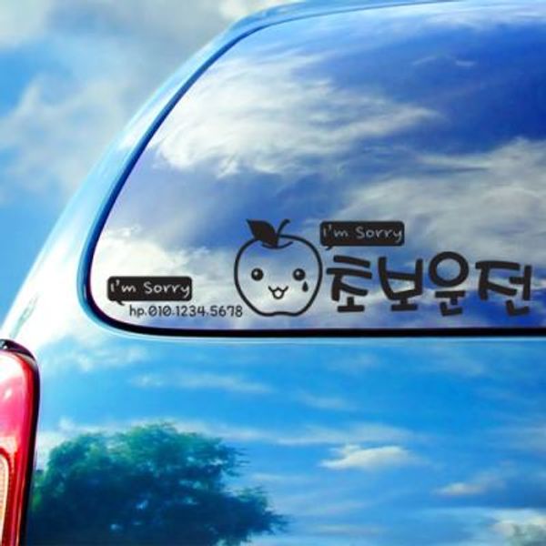 ch233-사과초보운전(전화번호주문제작)_포인트스티커