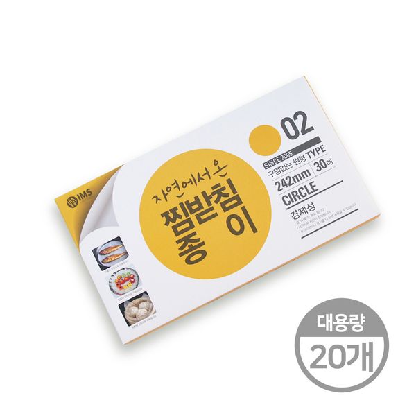[대용량20개] 찜받침종이 구멍X 24.2cm (30매) 호일