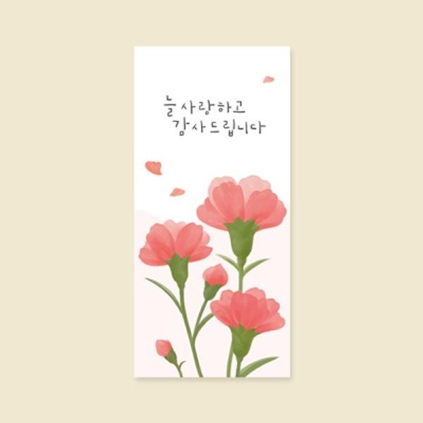 [ 봉투 2매입 ] E2204-늘 사랑하고 감사드립니다
