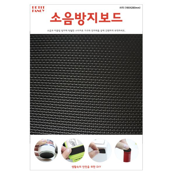 소음방지보드 사각 원형 브라운 회색 검정