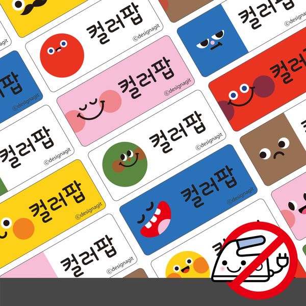 붙이는 의류네임스티커컬러팝